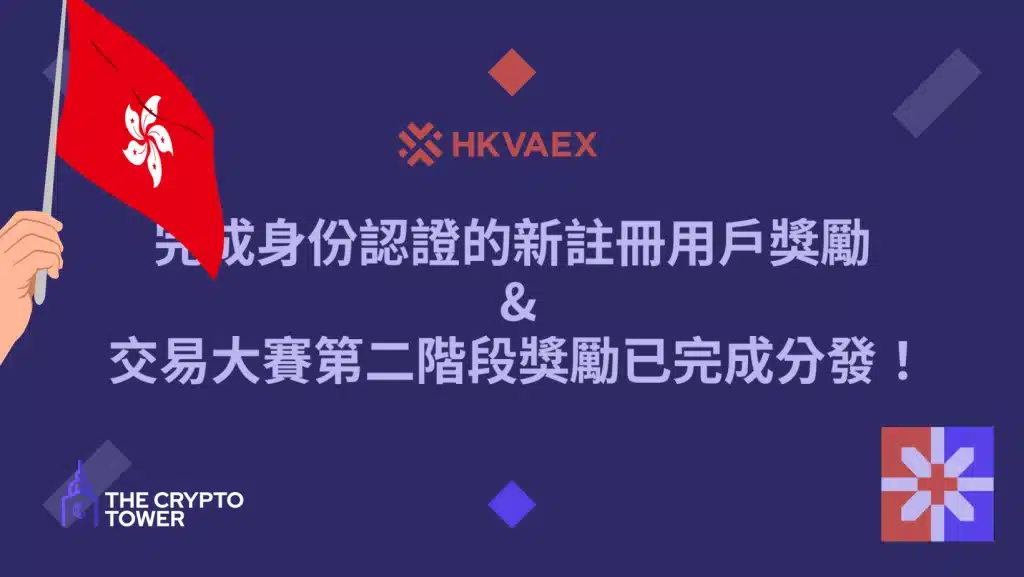 HKVAEX aún no ha presentado una solicitud de licencia de plataforma de comercio de activos virtuales a la SFC de Hong Kong.